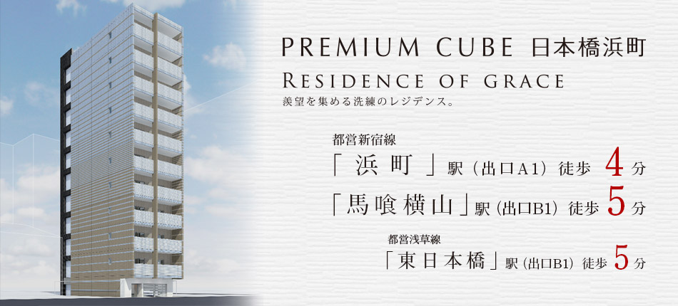 「Premium cube 日本橋浜町」的圖片搜尋結果