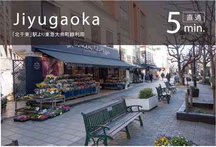 Jiyugaoka 直通5min.「北千束」駅より東急大井町線利用