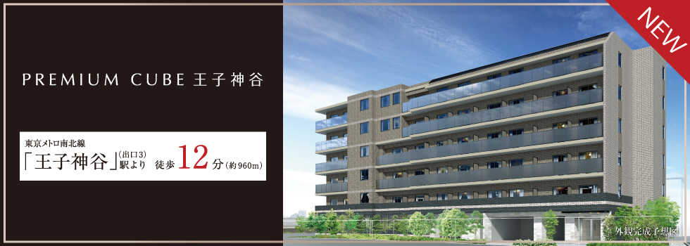 PREMIUM CUBE 王子神谷