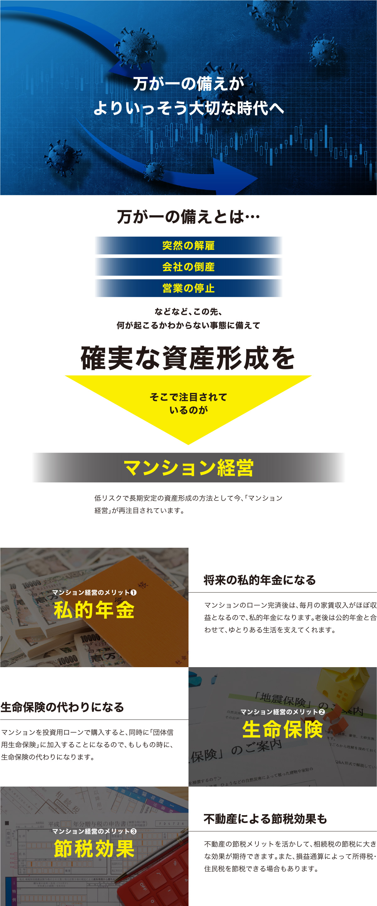 万が一の備えがよりいっそう大切な時代へ