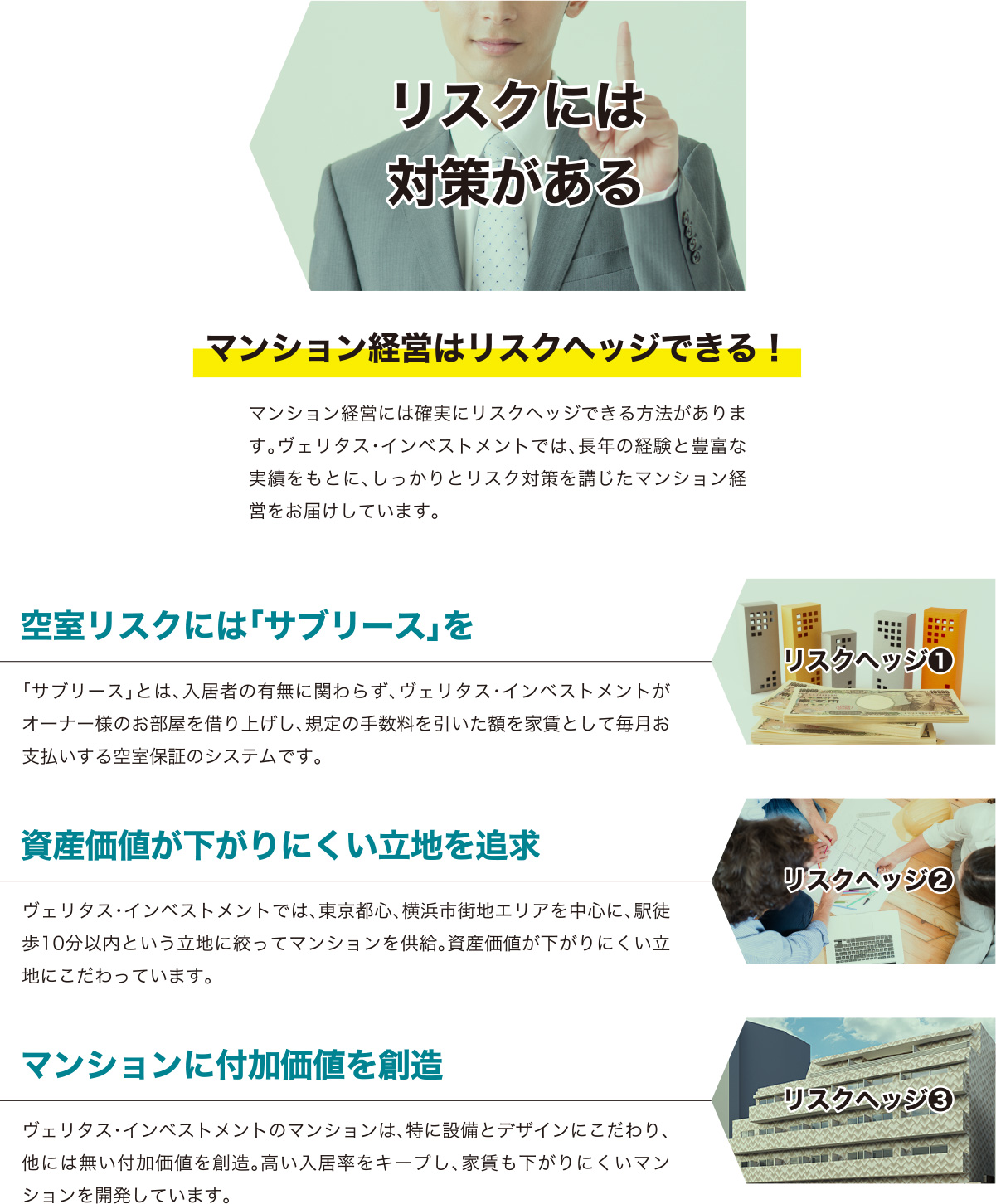 リスクには対策がある