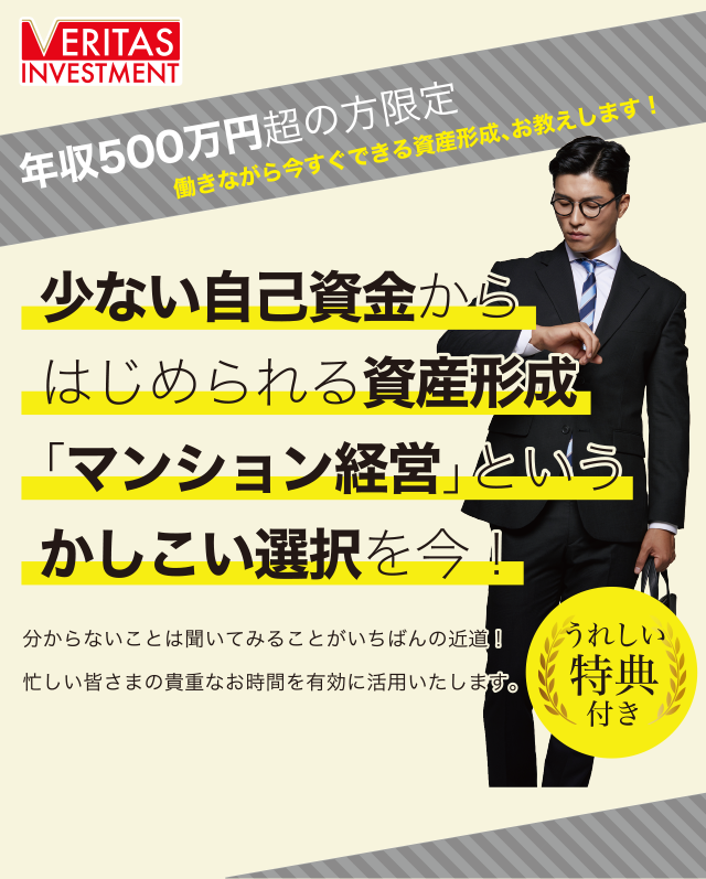 少ない自己資金からはじめられる資産形成「マンション経営」というかしこい選択を今！