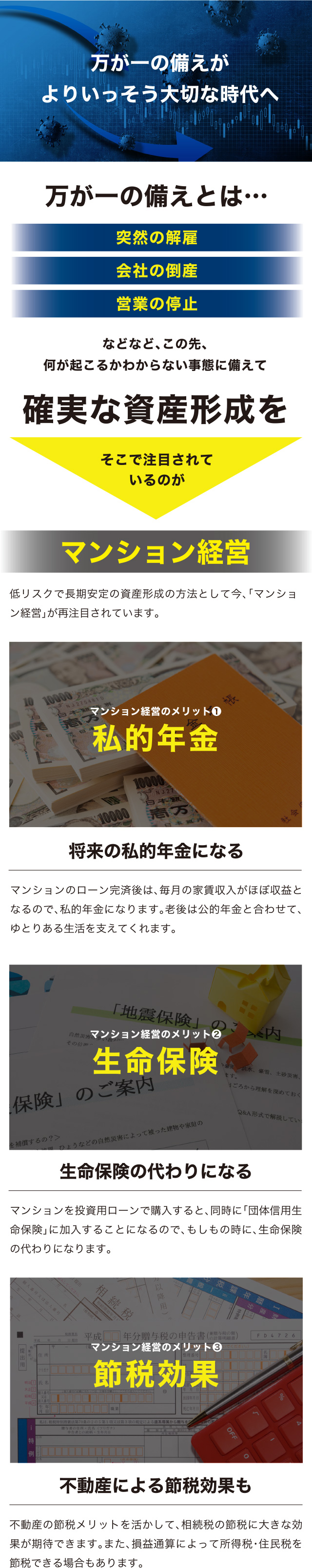 万が一の備えがよりいっそう大切な時代へ