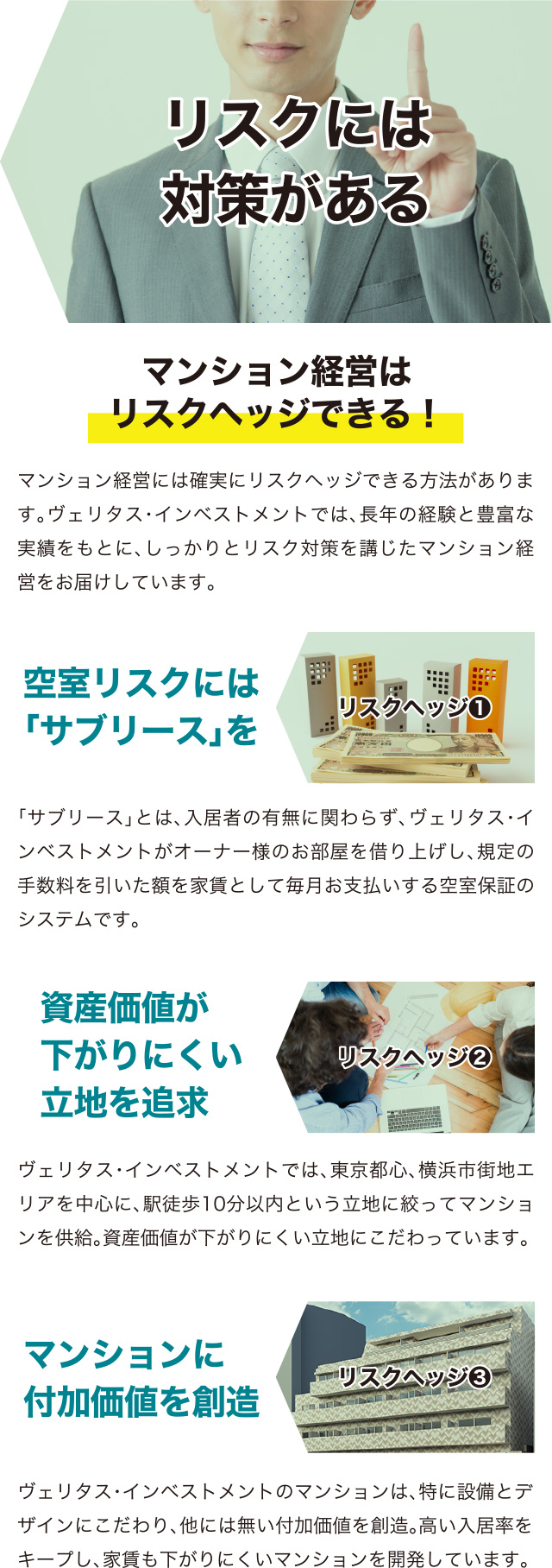 リスクには対策がある