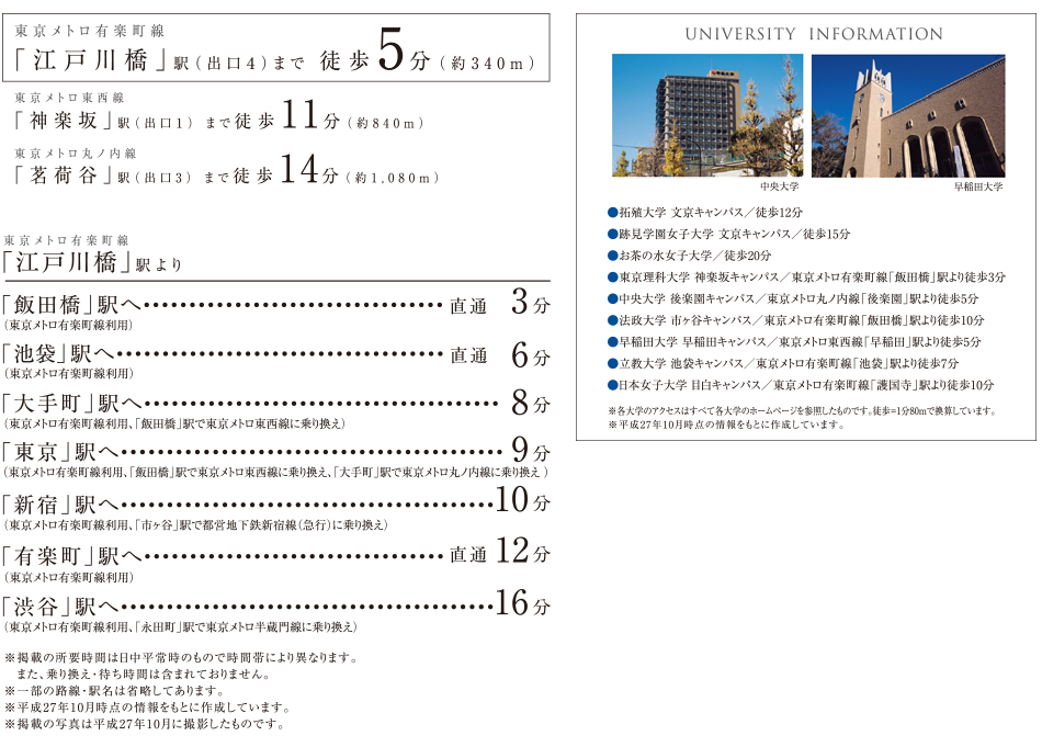 東京メトロ有楽町線「江戸川橋」駅 徒歩5分
    東京メトロ東西線「神楽坂」駅 徒歩11分
    東京メトロ丸の内線「茗荷谷」駅 徒歩14分