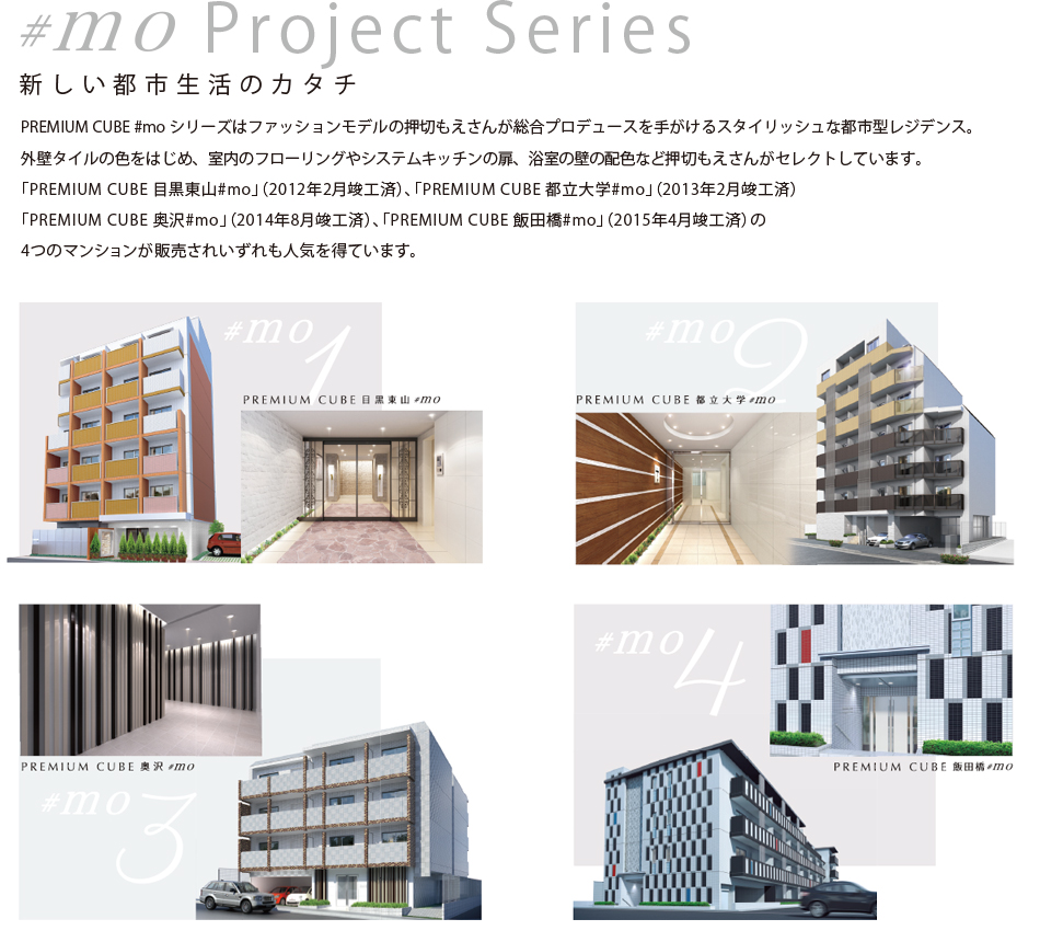 ＃mo　Project　Series 新しい都市生活のカタチ