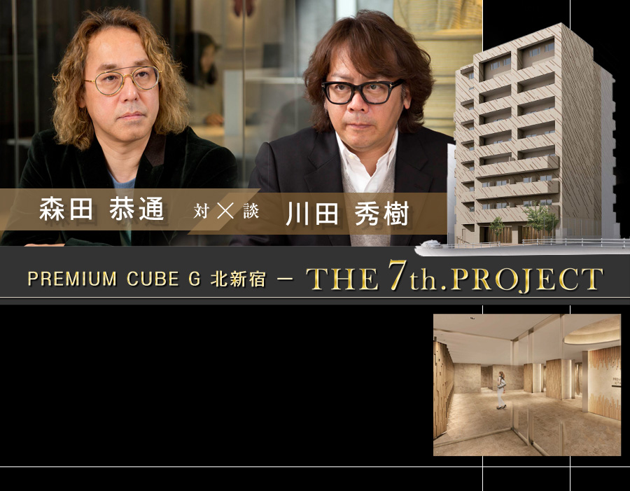 森田 恭通×川田 秀樹 PREMIUM CUBE G 北新宿 ーTHE 7th.PROJECT