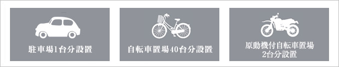 ゴミ出し24時間可能・自転車駐輪場24台分設置