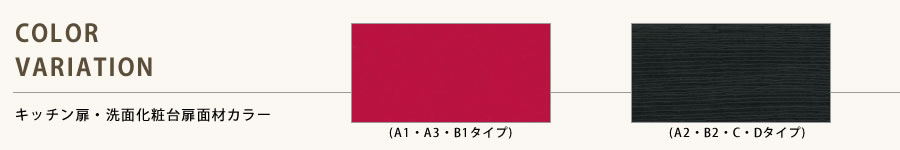 カラーバリエーション