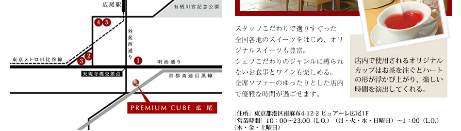 広尾ならではのグルメも、カジュアルに楽しめるお気に入りに。