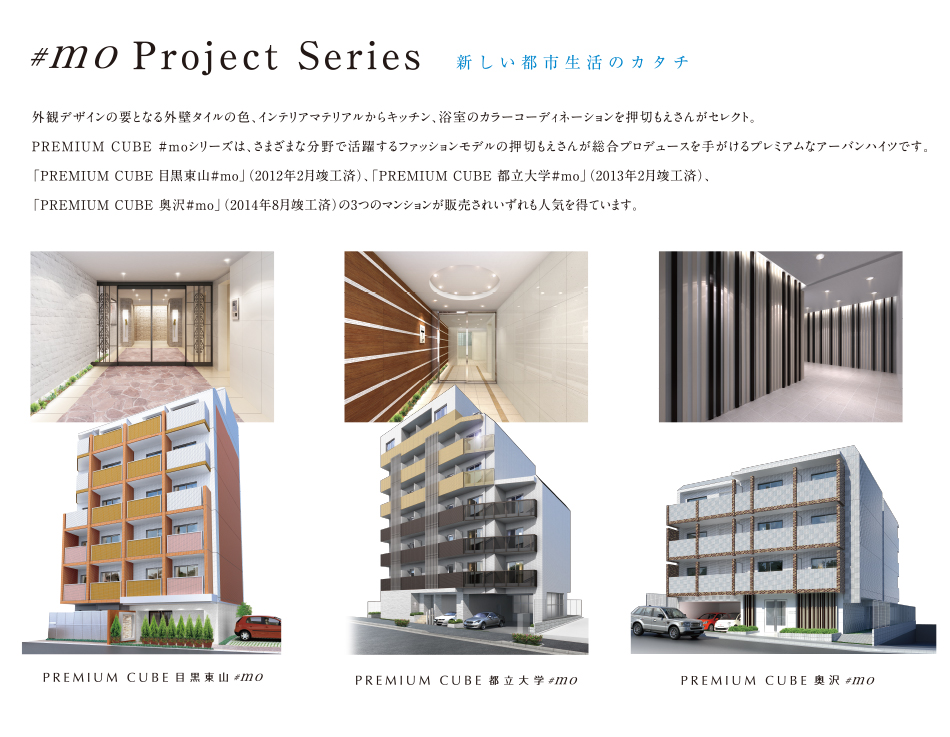 ＃mo　Project　Series 新しい都市生活のカタチ