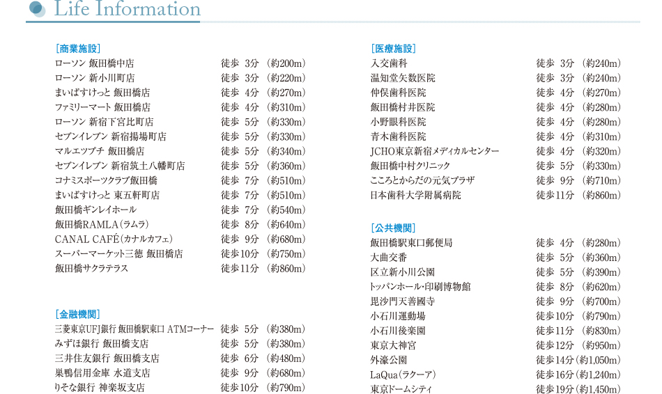 ライフインフォメーション