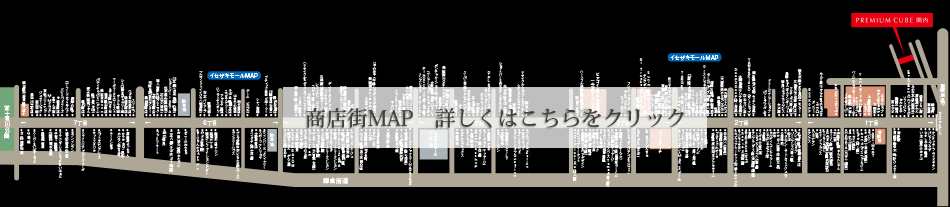 商店街MAP