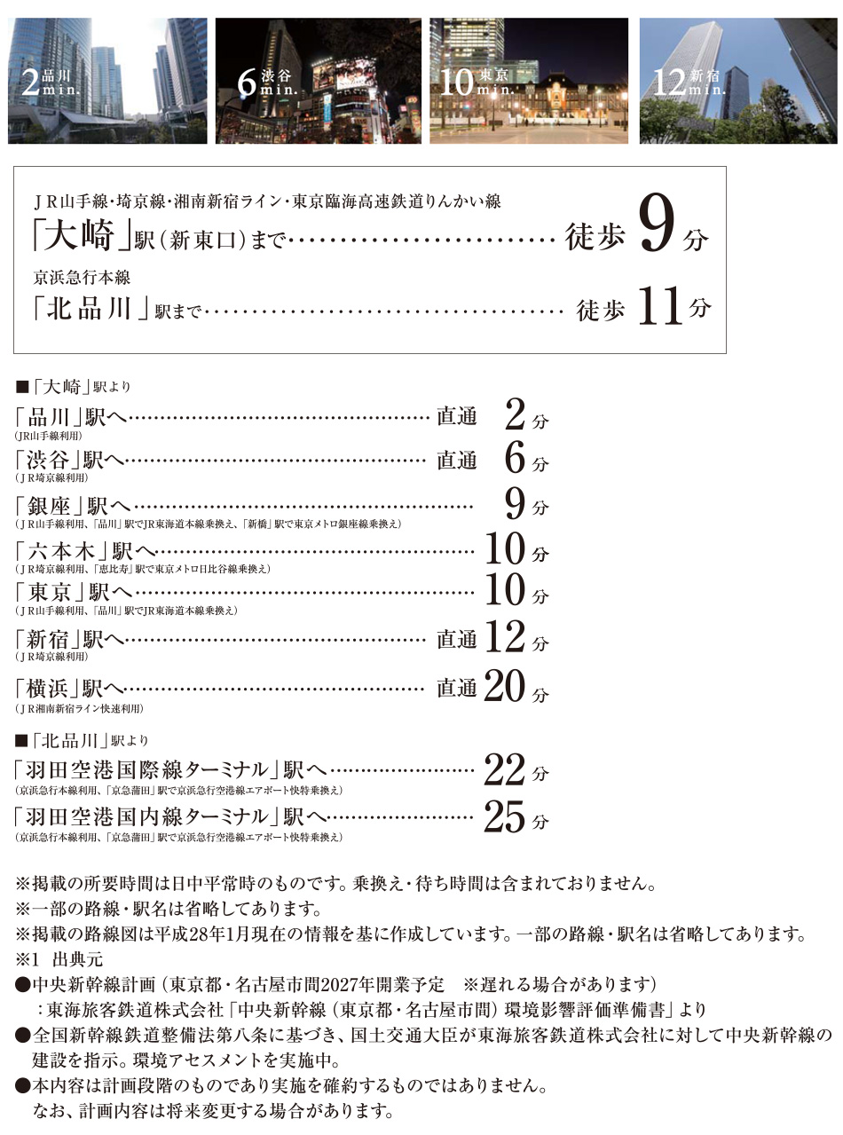 JR山手線・埼京線・湘南新宿ライン・東京臨海高速鉄道りんかい線「大崎」駅徒歩9分