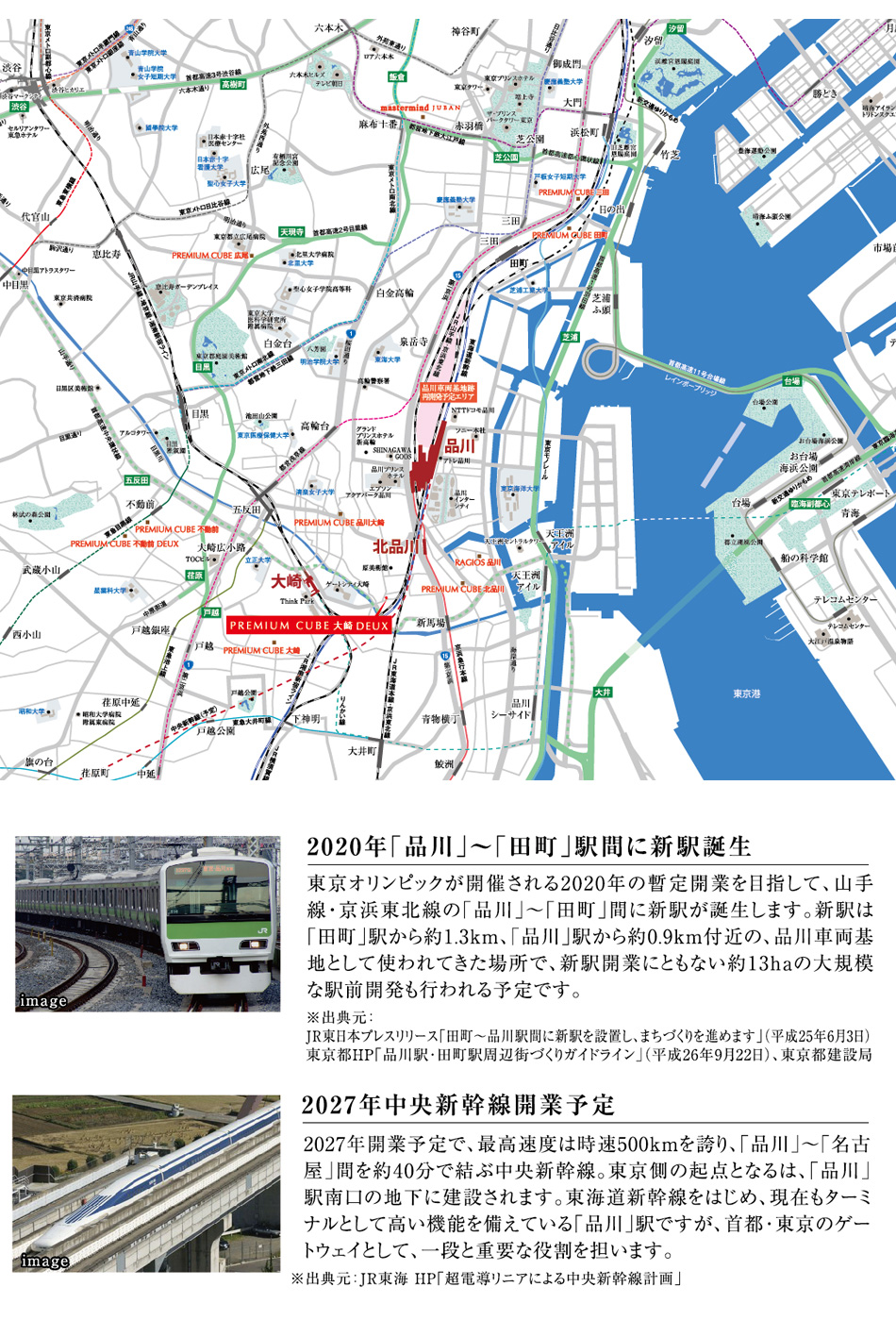 JR山手線・埼京線・湘南新宿ライン・<br>東京臨海高速鉄道りんかい線「大崎」駅徒歩9分