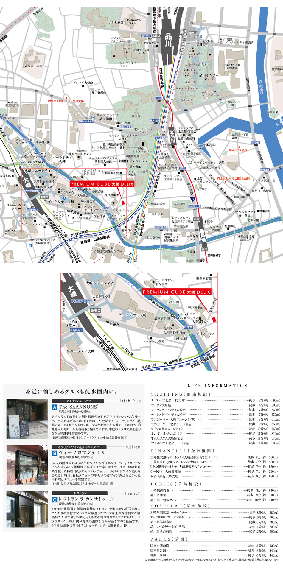 品川エリア・大崎エリア