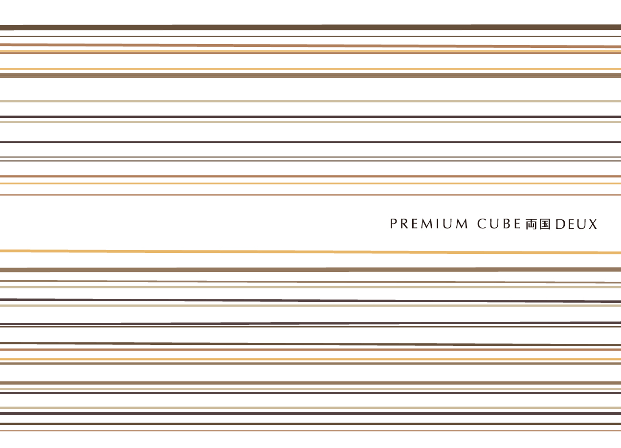 PREMIUM CUBE 両国 DEUX