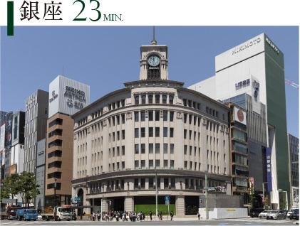 銀座23分