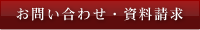 資料請求