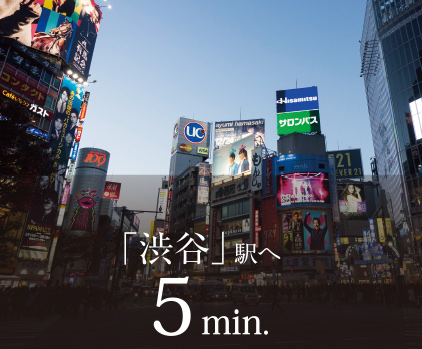 「渋谷」駅へ5min.