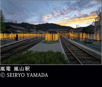 嵐電　嵐山駅　© SEIRYO YAMADA
